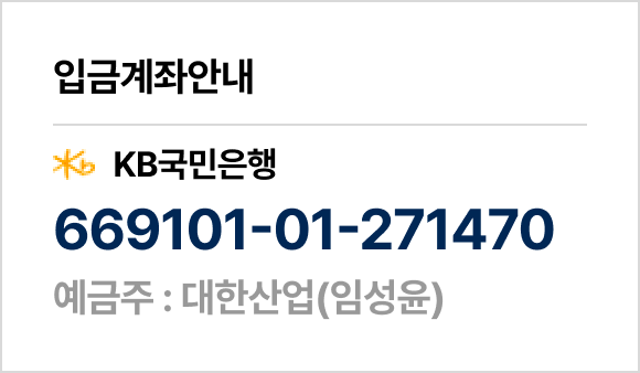 입금계좌안내